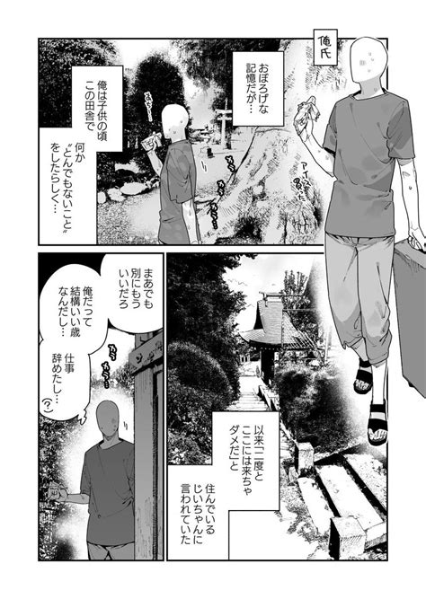 仕事を辞めたので二度と来ちゃダメと言われた田舎に帰ってきたらでっかい女の子の怪にめちゃめちゃにされる話 前編|「仕事を辞めたので二度と来ちゃダメと言われた田舎。